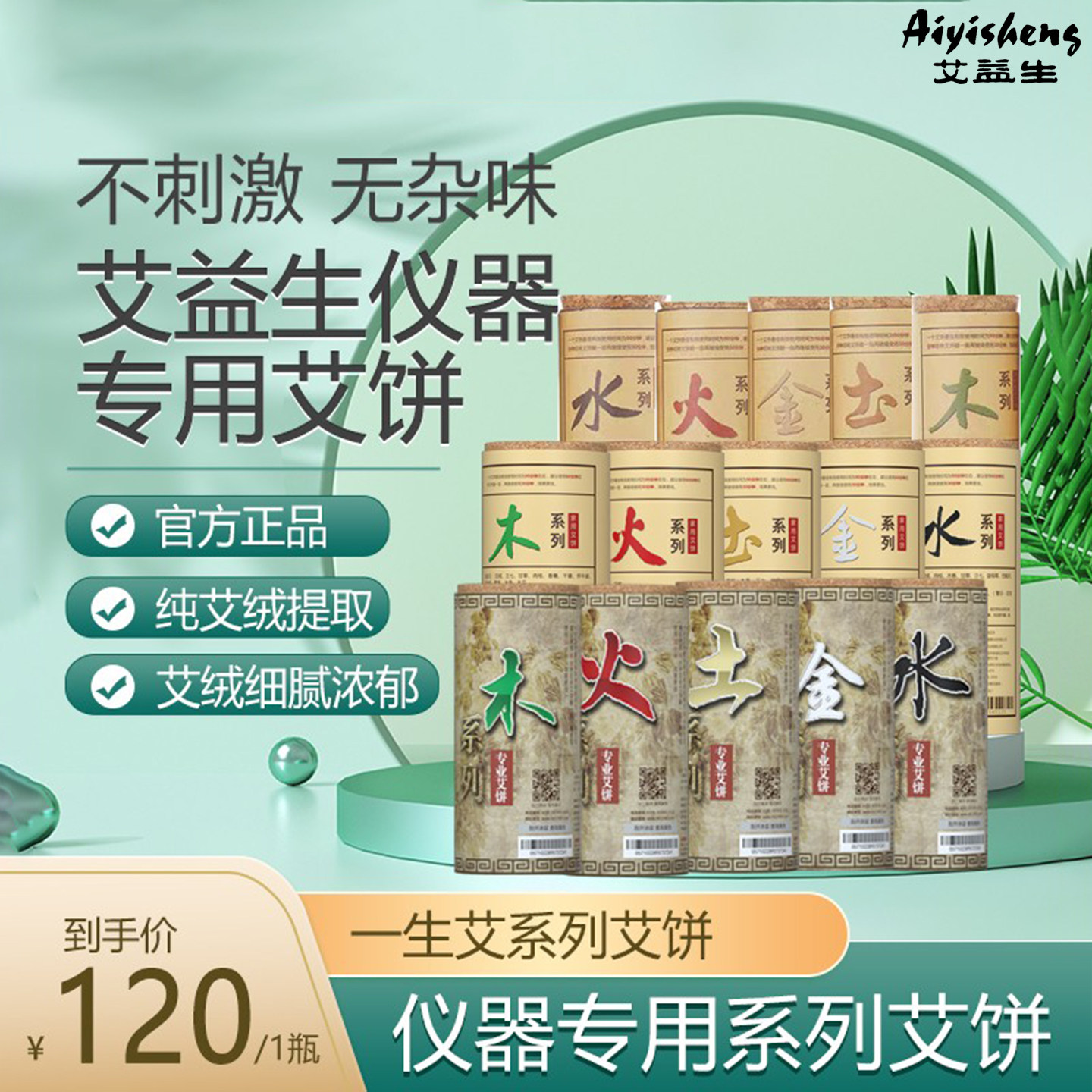 艾益生艾饼艾绒温阳仪三孔一生艾艾草艾灸心形家用金木水火土无烟