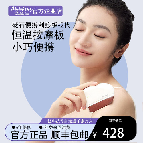 艾益生便携砭石刮痧板-2代出痧