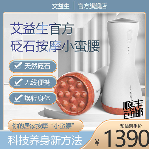 艾益生无线砭石按摩仪刮痧器