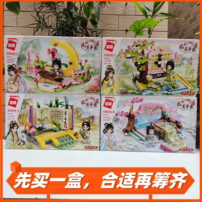 启蒙积木33016琴棋书画-整套四盒