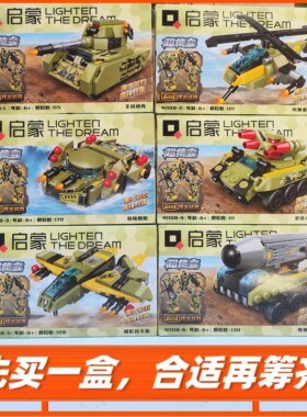 登陆炮艇L风暴直升E极影战斗机G主站坦克A武装冲锋O导弹发射车6岁