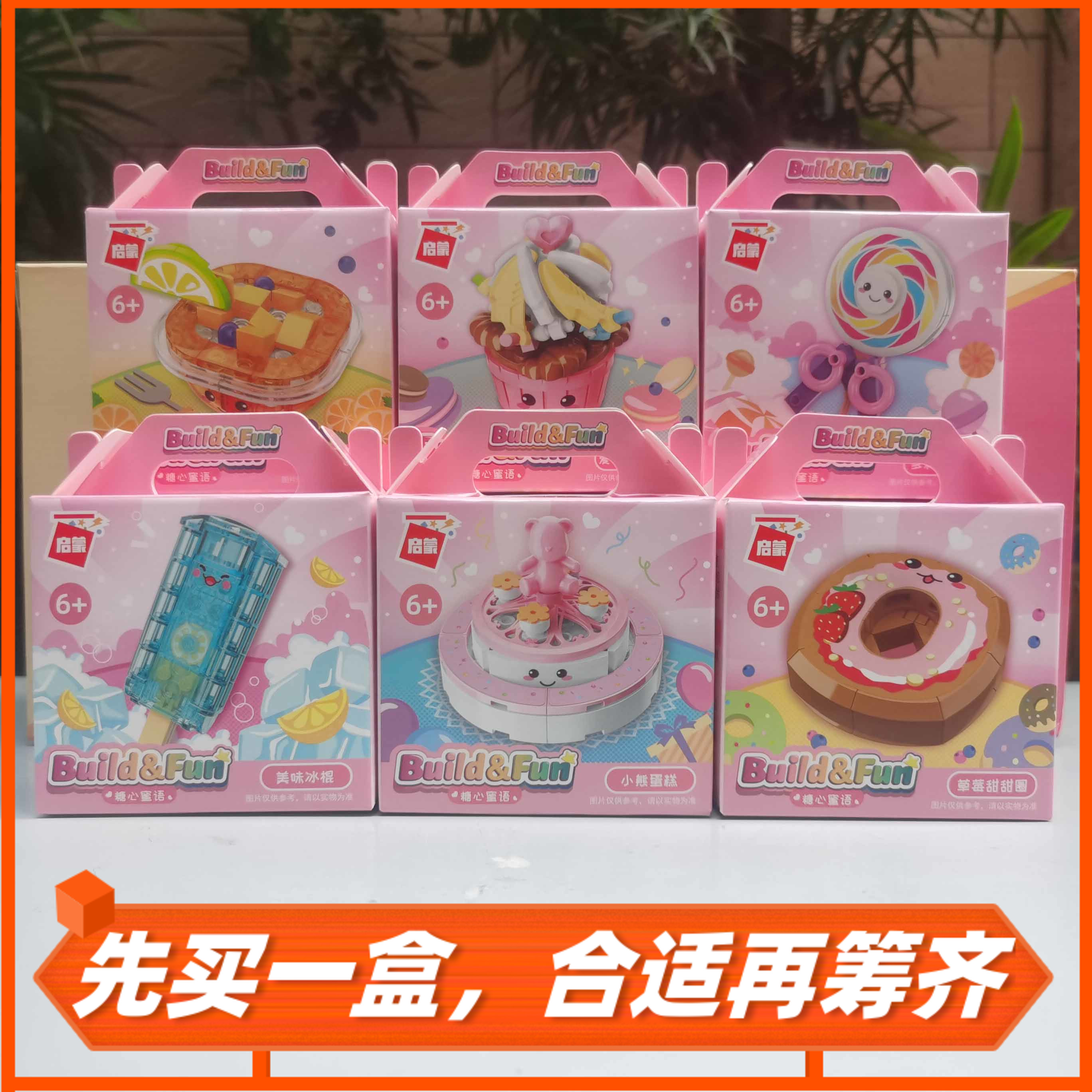 正品启蒙积木35011糖心蜜语