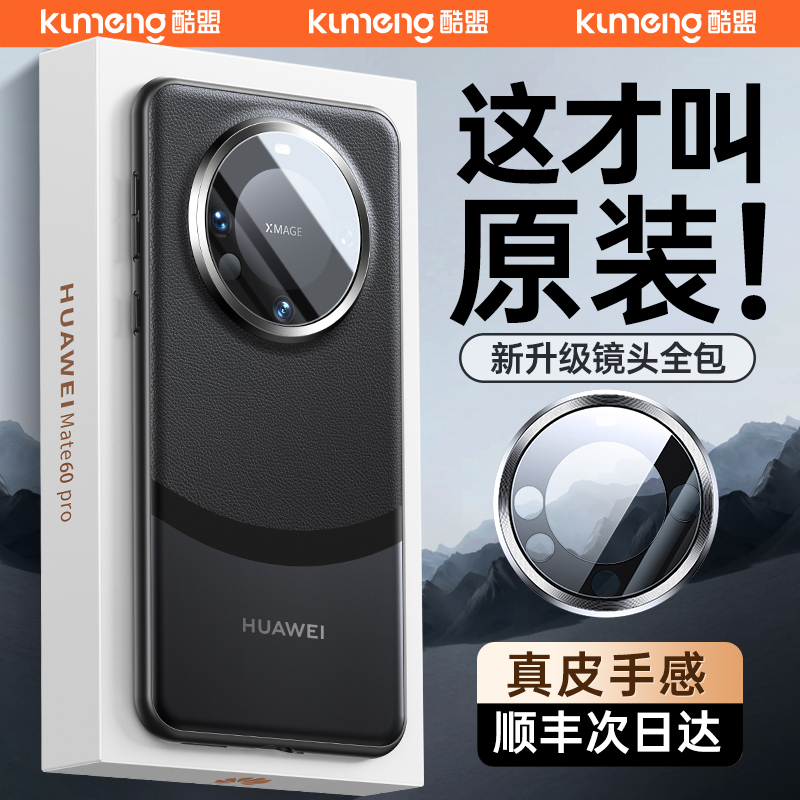 官方正品】Mate60系列真皮防摔壳