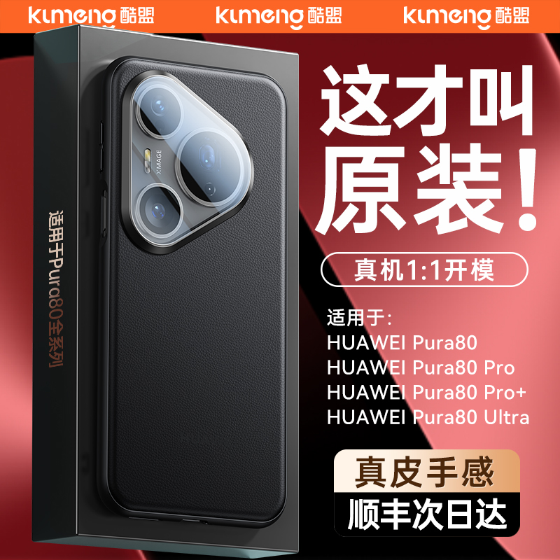 适用华为Pura80Pro手机壳新款Pura80保护壳全包镜头防摔p80Ultra外壳奢华高级pro十素皮超薄男女款80por+真皮