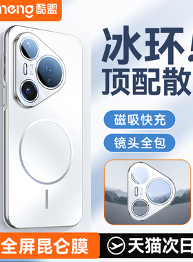 磁吸散热]适用华为Pura70Pro手机壳新款Pura70外壳全包镜头防摔Pura80Pro十保护壳P70Ultra磨砂超薄男女高级+