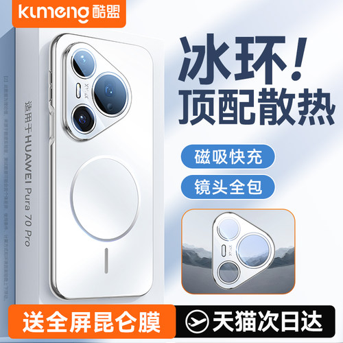 镜头全包]适用于Pura80/70手机壳