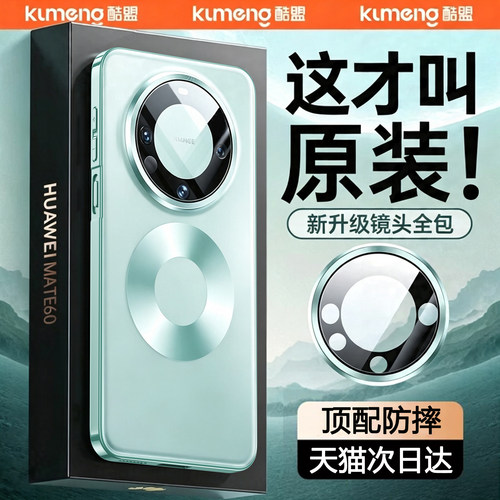 适用于mate60系列手机壳镜头全包