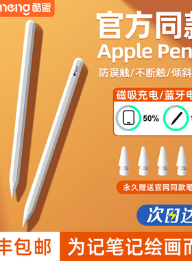 酷盟apple pencil电容笔applepencil触控ipad笔适用苹果平板触屏笔ipadpencil二代pro一代手写ipencil平替Ari