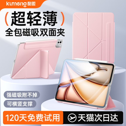 【四角防摔】酷盟磁吸双面夹适用2025新款ipad11保护套air7/6专用ipadpro保护壳mini6苹果十代平板7防弯9轻薄