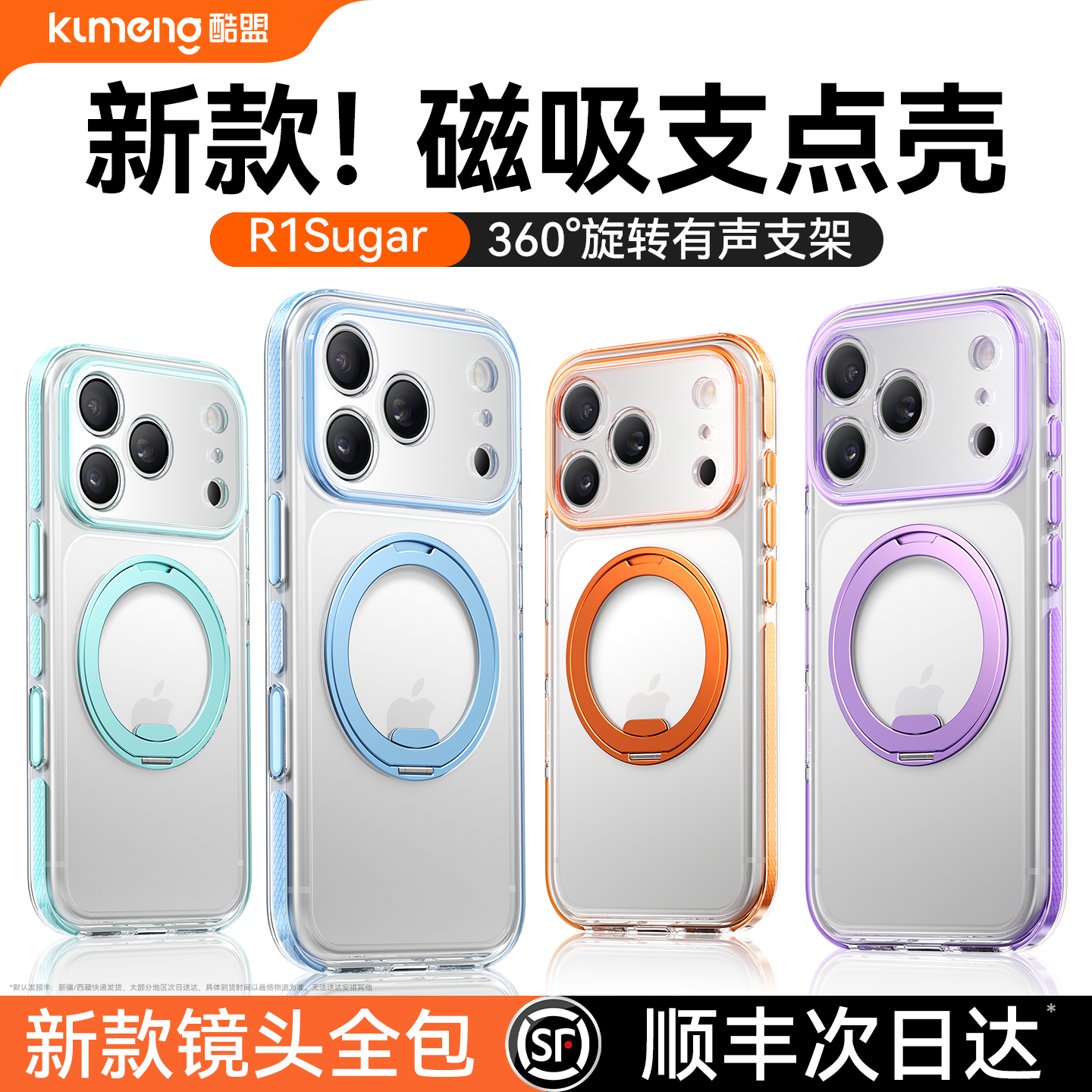 酷盟支点壳R1Sugar糖果适用苹果17ProMax手机壳iPhone17Pro新款支架磁吸全包镜头防摔相机按键保护官透明17PM