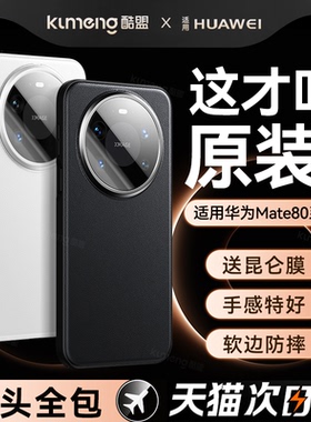 适用华为Mate80手机壳新款mate70pro全包镜头防摔Mate80promax外壳mt70Air保护壳系列mt60十磁吸的高端真皮女