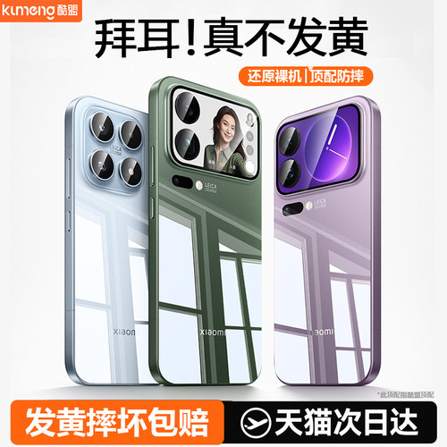 适用小米17新款】真不发黄透明壳