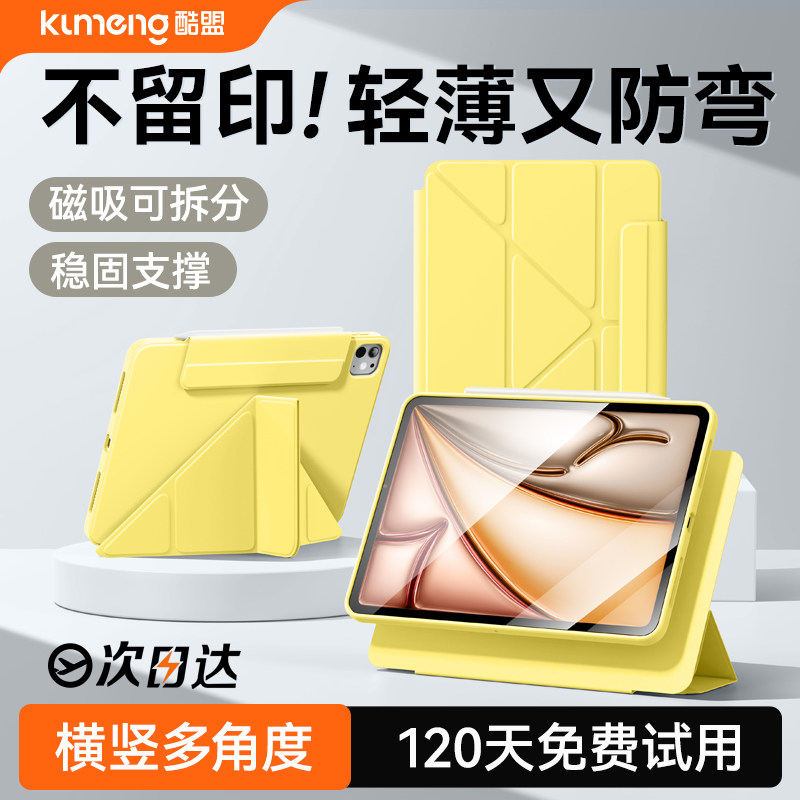 酷盟2026新款Air8保护套ipadpro保护壳7适用6苹果11代十平板防弯5摔10.2英寸旋转九9磁吸拆分mini7全包Y笔槽4