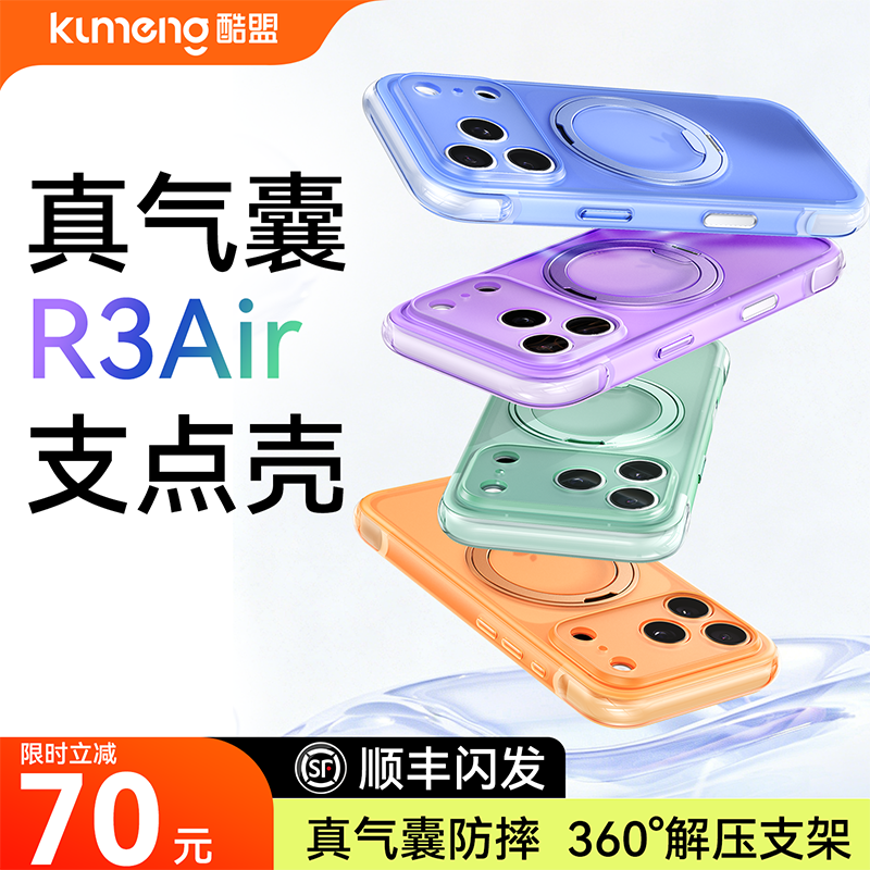 酷盟支点壳R3AIR适用苹果17ProMax手机壳iPhone17Pro新款气囊防摔全包镜头相机按键保护磁吸带支架ip17外壳pm