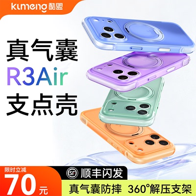 顺丰闪发】苹果真空气支点壳