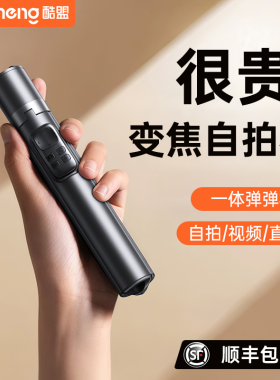 酷盟【变焦弹弹杆】2025新款手机自拍杆三脚架一体旅游便携式手持落地通用360度旋转拍照神器vlog演唱会支架