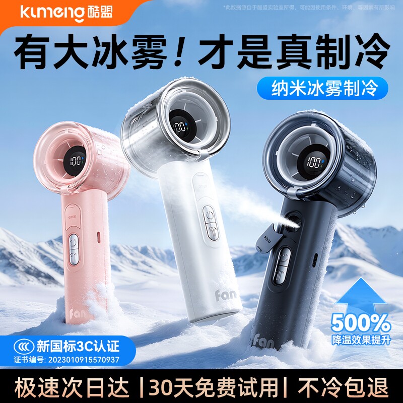 2026新款冰雾制冷】手持小风扇超长续航小型喷雾空调扇便携式随身迷你usb充电风扇挂脖静音学生桌面降温神器图片