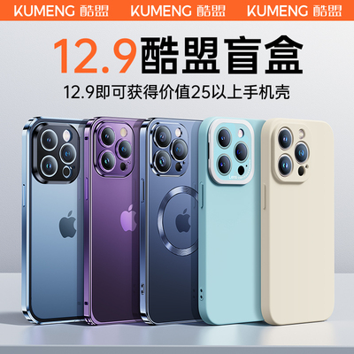 【酷盟盲盒】苹果全系列手机壳