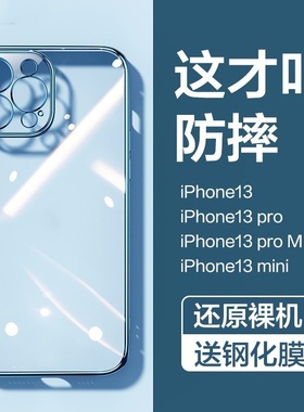 酷盟适用苹果13手机壳新款iphone13promax手机套透明硅胶女13Pro的外壳高级感男士超薄全包防摔mini保护套ip