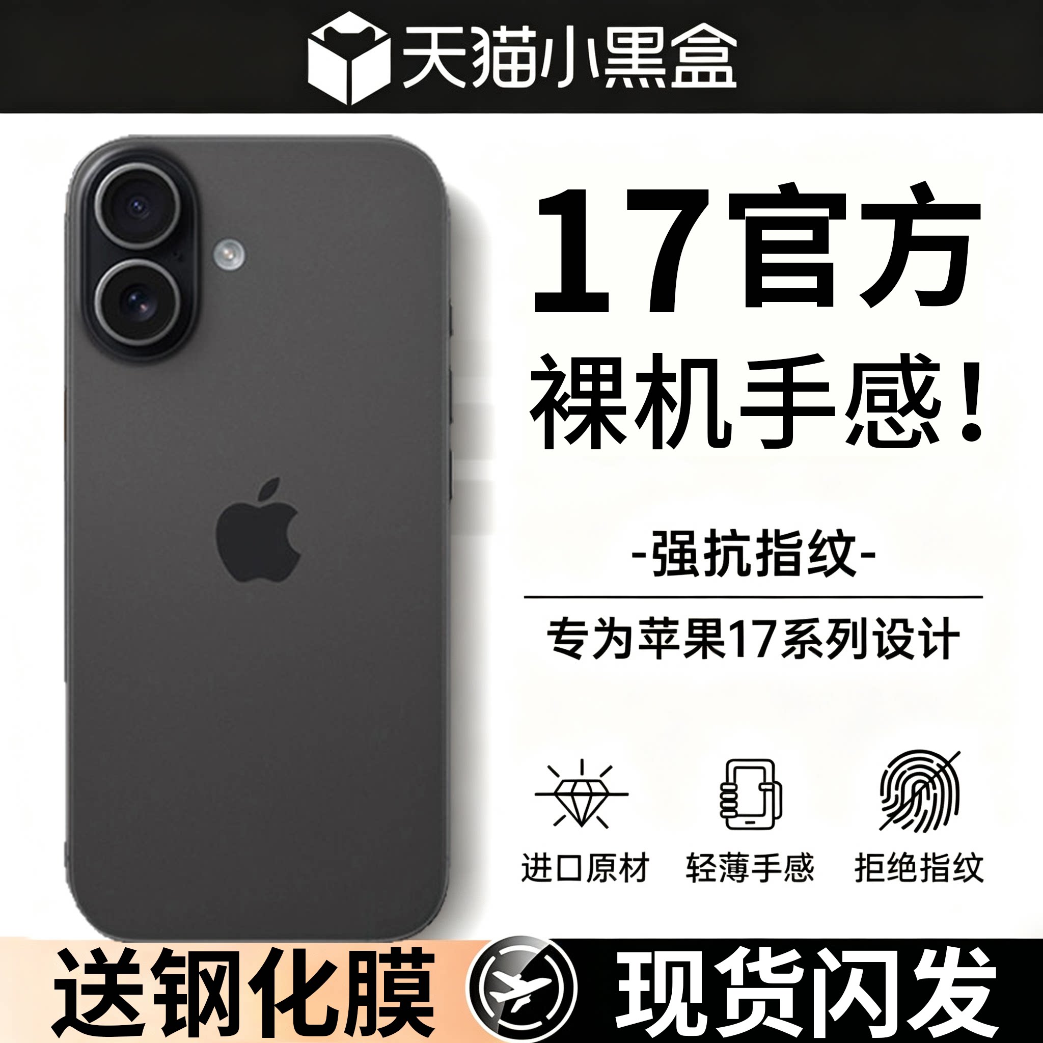 官方顶配┃适用苹果17新款磨砂壳图片