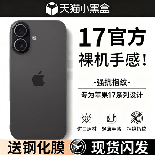 官方顶配┃适用苹果17新款磨砂壳