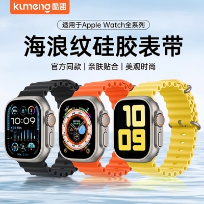 酷盟适用Applewatch硅胶海洋表带