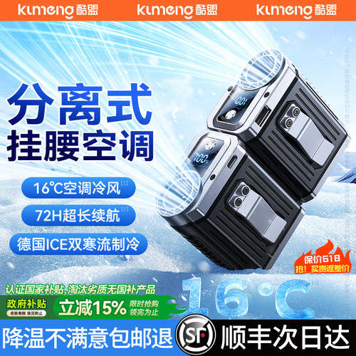 【全网制冷第一名】16℃挂腰空调