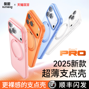 适用苹果17ProMax手机壳iPhone16磁吸15pm外壳17Pro带支架全包防摔高级保护p橙粉色 酷盟支点壳新款 顺丰闪发