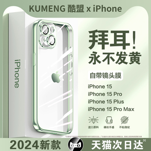 酷盟适用苹果15promax手机壳iPhone15pro新款 ip13不发黄手机套12高级11散热女s 透明硅胶14镜头全包防摔plus