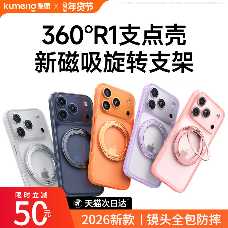 酷盟支点壳R1适用苹果17ProMax手机壳iPhone17新款磁吸16Pm全包镜头相机按键防摔保护17Pro女带支架ip17透明p,3C数码配件,手机保护套/壳,淘宝优惠券,粉丝福利购,淘宝优惠卷