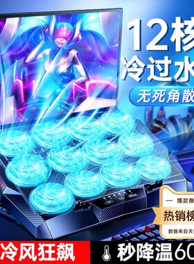 【12核猛降60℃】笔记本散热器