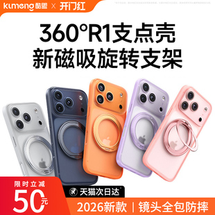 酷盟支点壳R1适用苹果17ProMax手机壳iPhone17新款磁吸16Pm全包镜头相机按键防摔保护17Pro女带支架ip17透明p