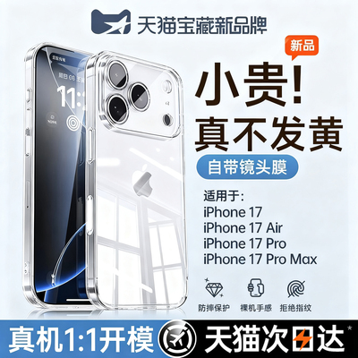 17系列新款现货】官方超薄防摔壳