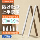 pencil触屏笔防误触ipadpencil二代ipencil手写笔9一代平替 酷盟适用ipad电容笔applepencil苹果触控笔apple