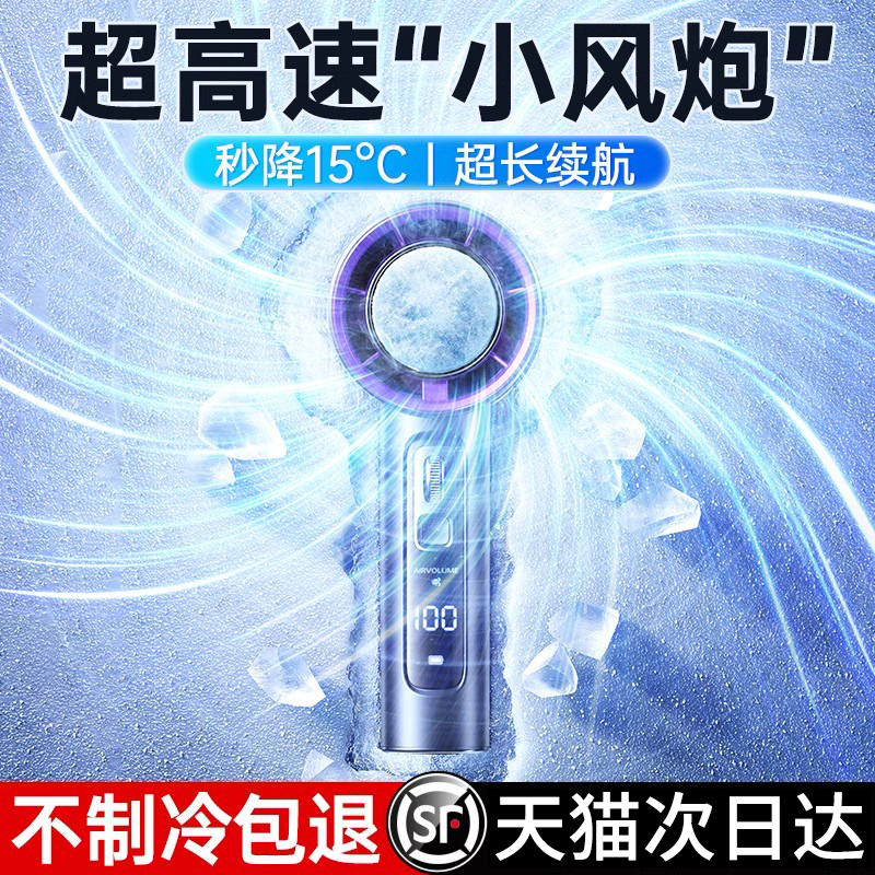 制冷第一名】100档高速手持空调