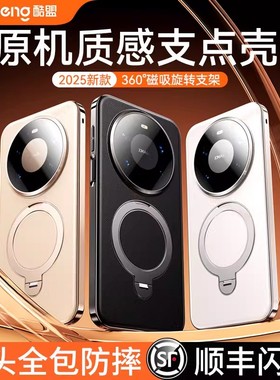 顺丰速发】酷盟支点壳Q1L适用华为mate80promax手机壳新款mate80全包防摔磁吸带支架镜头mt80保护套真皮外壳P