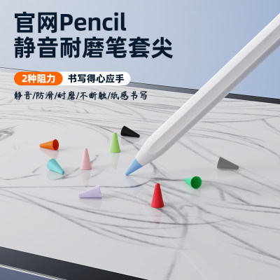 酷盟电容笔笔尖套pencil静音耐磨