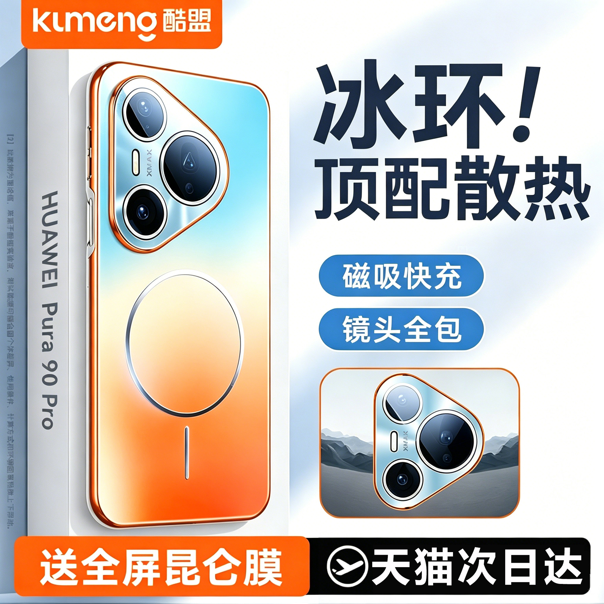 镜头全包】适用pura90系列手机壳图片
