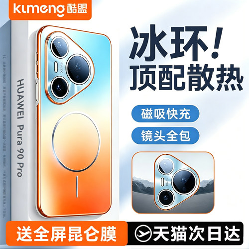 镜头全包】适用pura90系列手机壳