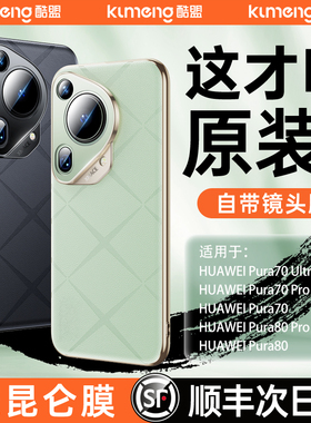 适用华为Pura70Pro手机壳新款P70Ultra保护壳真素皮全包镜头防摔Pura70外壳十超薄支架男女p80por+高级奢华官