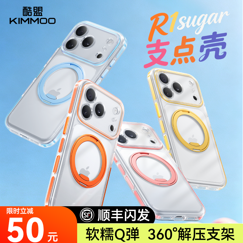 酷盟支点壳R1Sugar糖果适用苹果17ProMax手机壳iPhone17Pro新款支架磁吸全包镜头防摔相机按键保护官透明17PM