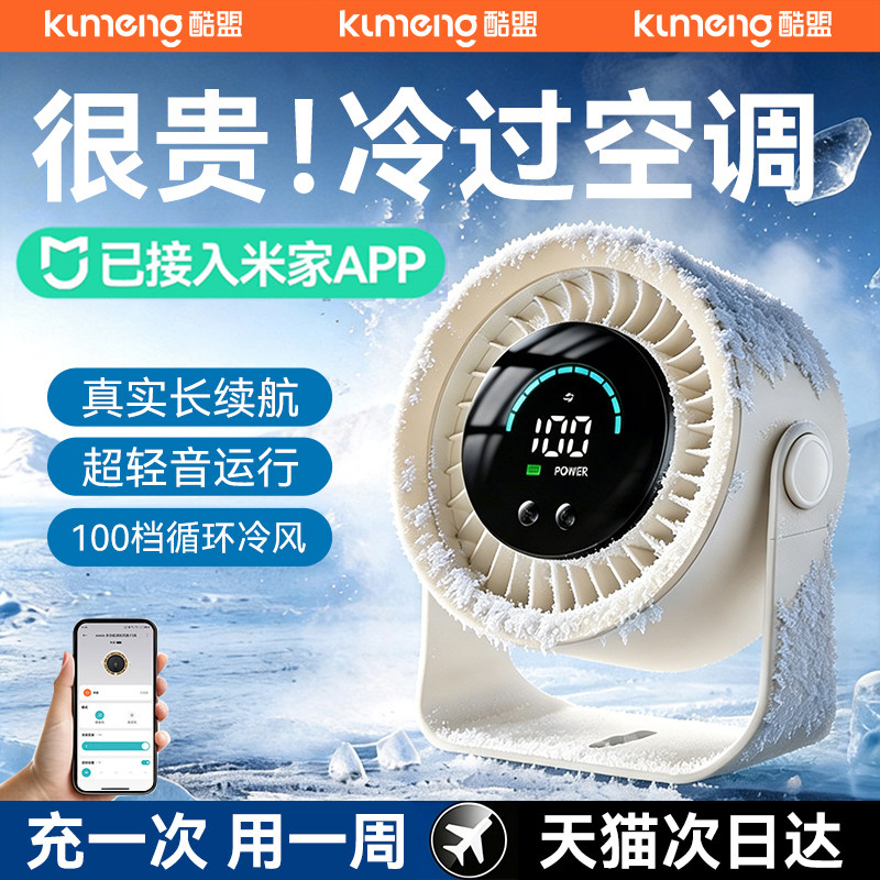 已接入米家APP]长续航静音循环扇图片