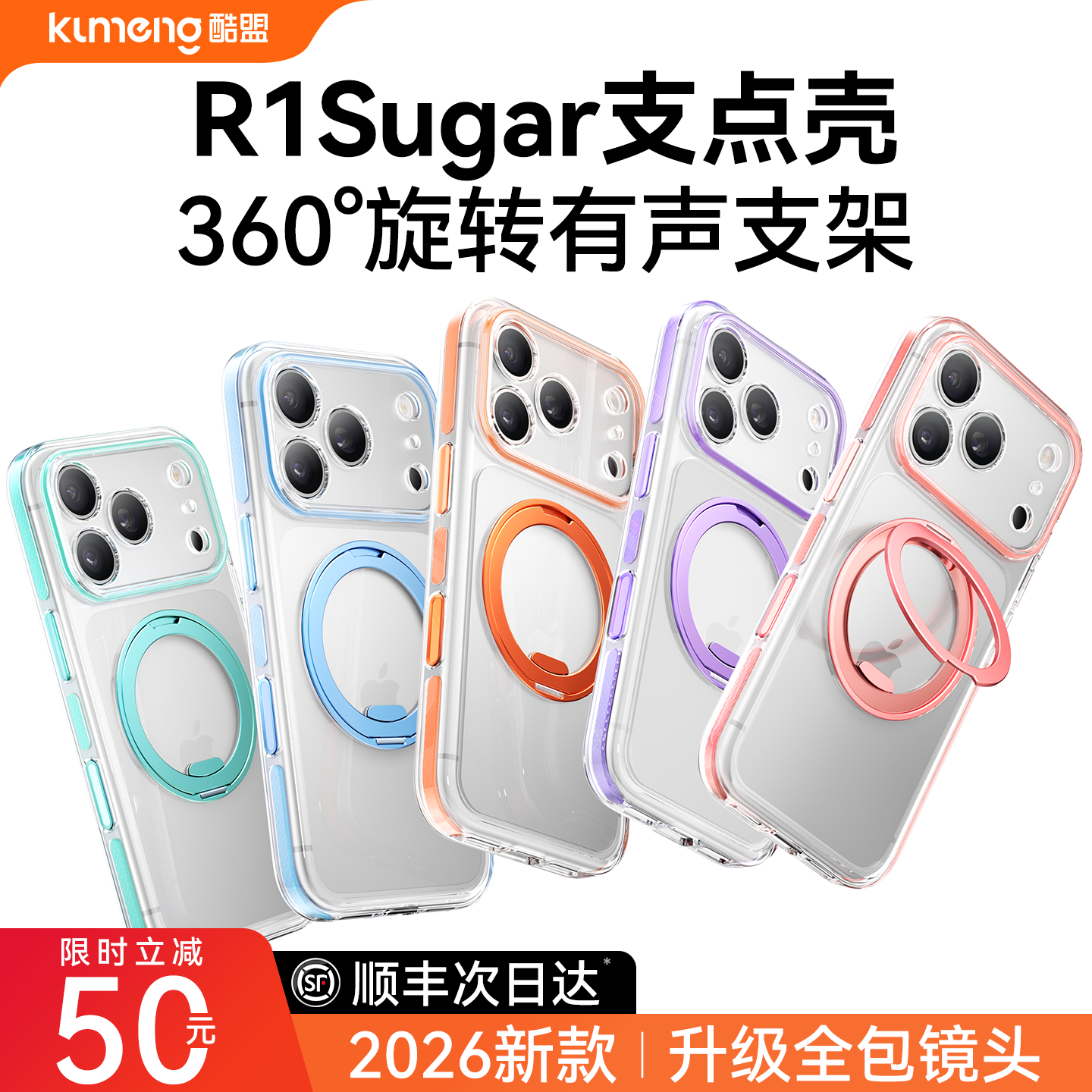 酷盟支点壳R1Sugar糖果适用苹果17ProMax手机壳iPhone17Pro新款支架磁吸全包镜头防摔相机按键保护官透明17PM