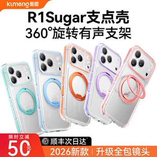 酷盟支点壳R1Sugar糖果适用苹果17ProMax手机壳iPhone17Pro新款支架磁吸全包镜头防摔相机按键保护官透明17PM
