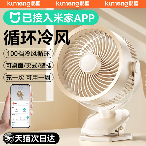 [已接入米家APP]充一次用7天风扇