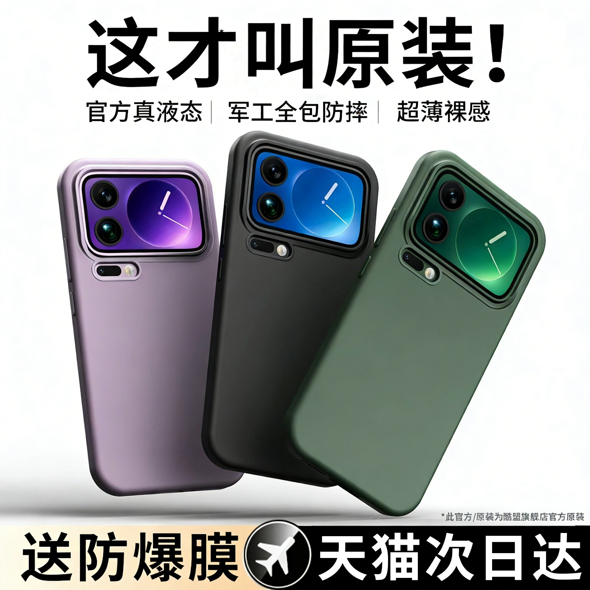 官方同款】适用小米17液态硅胶壳