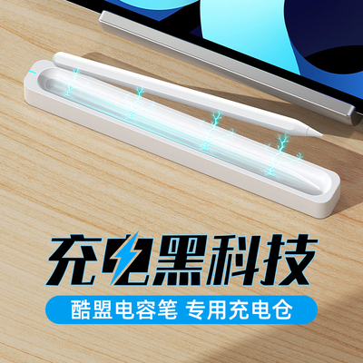 酷盟ApplePencil充电仓收纳笔盒