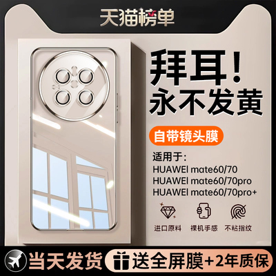 【官方正品】适用于Mate70拜耳壳