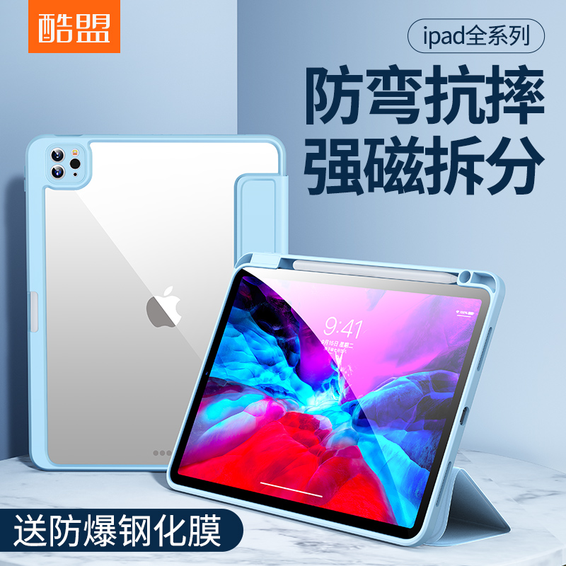 酷盟2022新款ipadpro保护套磁吸拆分硬壳air5适用2021苹果11英寸平板第10代8带笔槽mini6防弯2020全包ipad9-封面