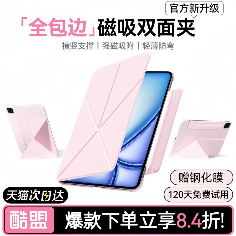 官方同款全包边】iPad磁吸双面夹图片